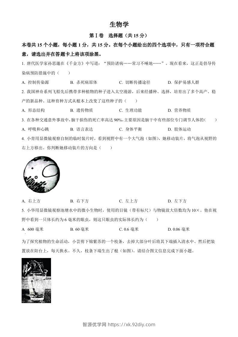 2023年山西省阳泉市中考生物真题（空白卷）-智源优学网