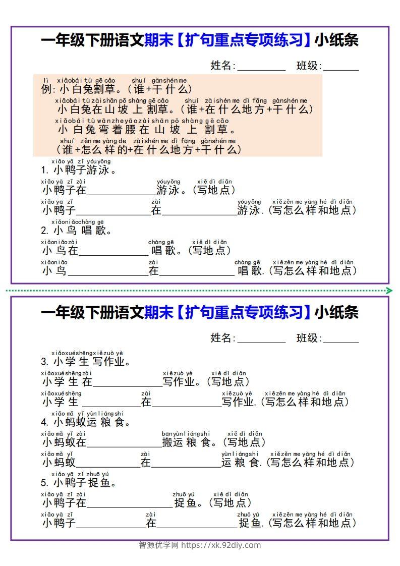 【期末扩句重点专项练习】小纸条一下语文-智源优学网