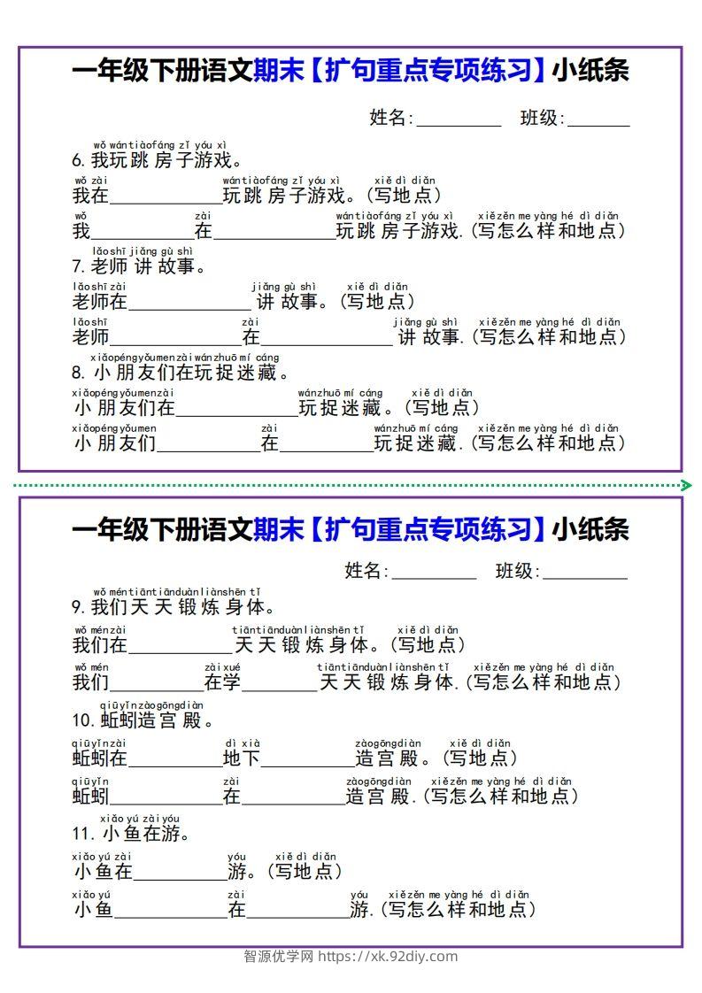 图片[2]-【期末扩句重点专项练习】小纸条一下语文-智源优学网