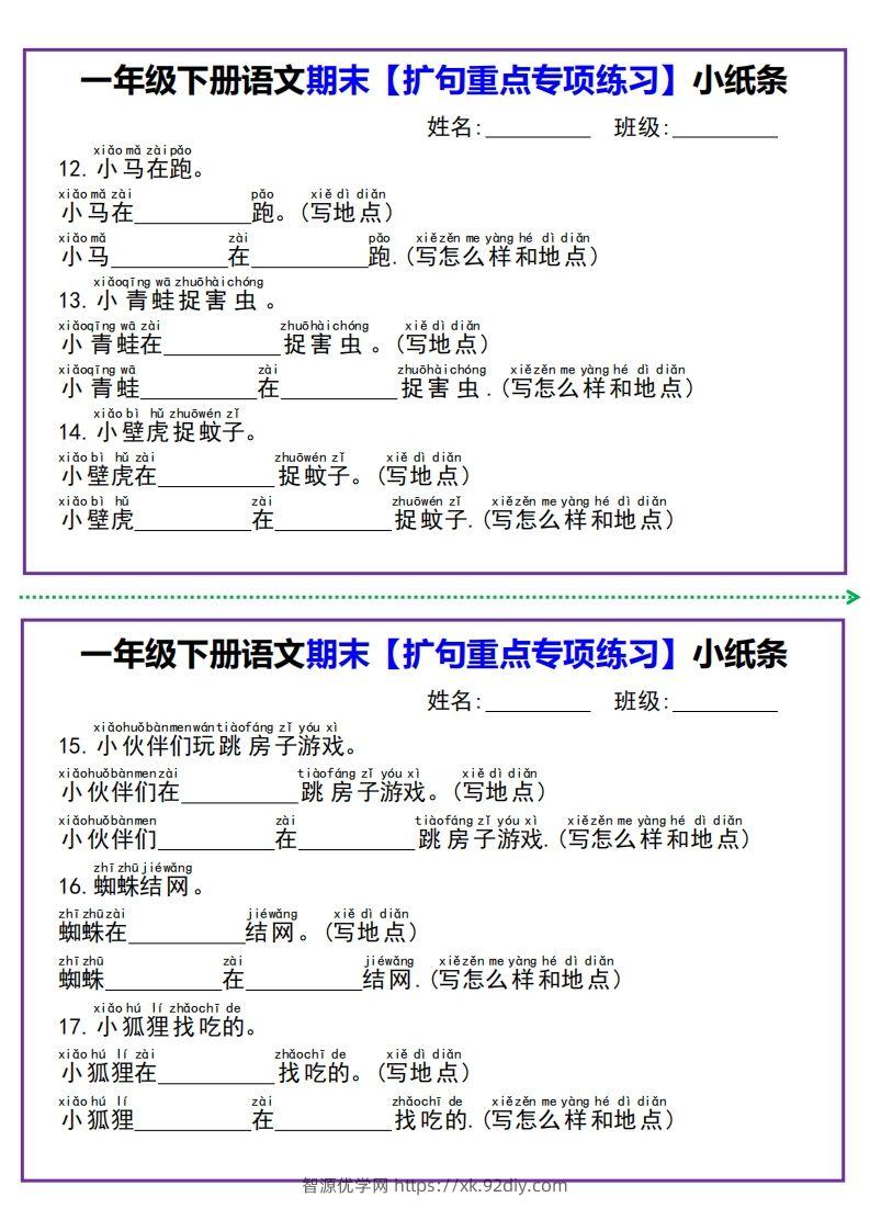 图片[3]-【期末扩句重点专项练习】小纸条一下语文-智源优学网