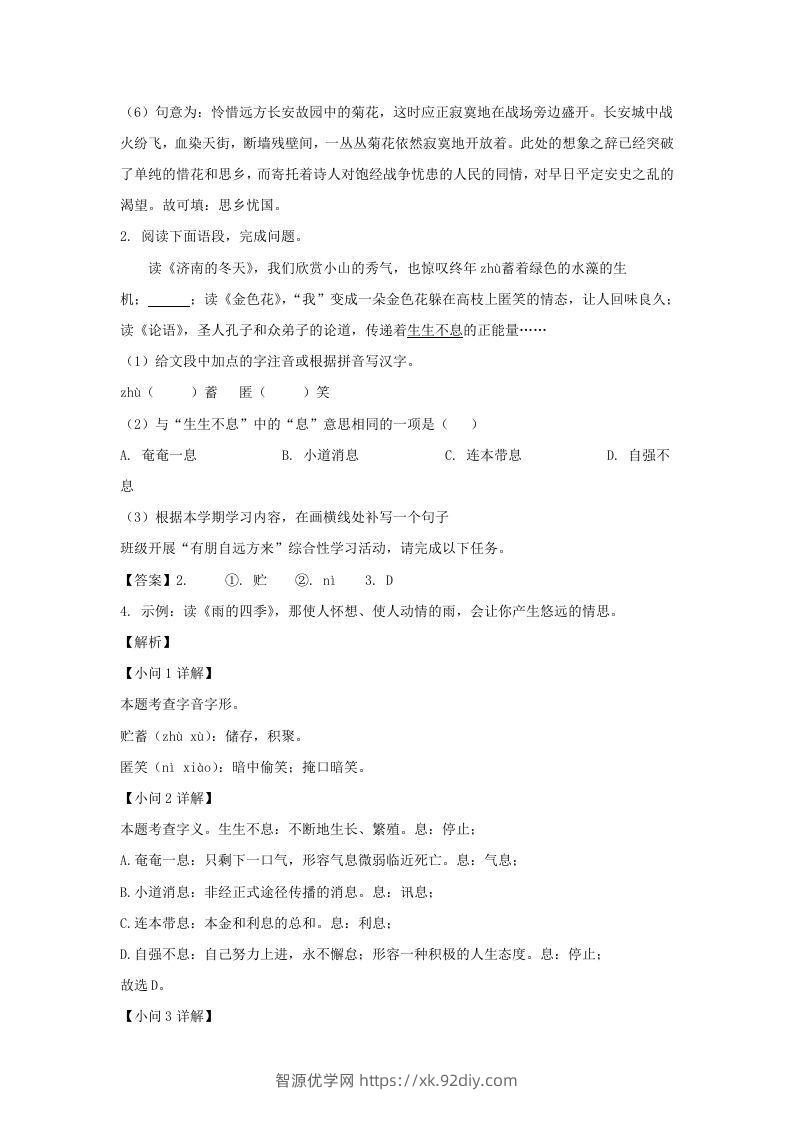 图片[2]-2023-2024学年江苏南京七年级上册语文期中试卷及答案B卷(Word版)-智源优学网