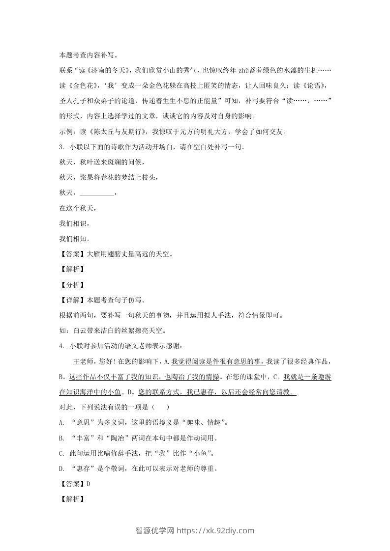 图片[3]-2023-2024学年江苏南京七年级上册语文期中试卷及答案B卷(Word版)-智源优学网