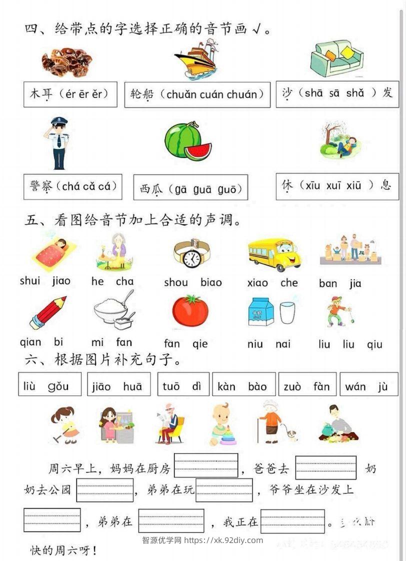 图片[2]-一上语文拼音测试题-智源优学网
