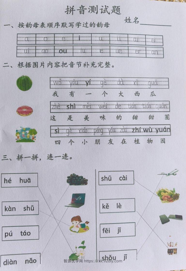 图片[3]-一上语文拼音测试题-智源优学网