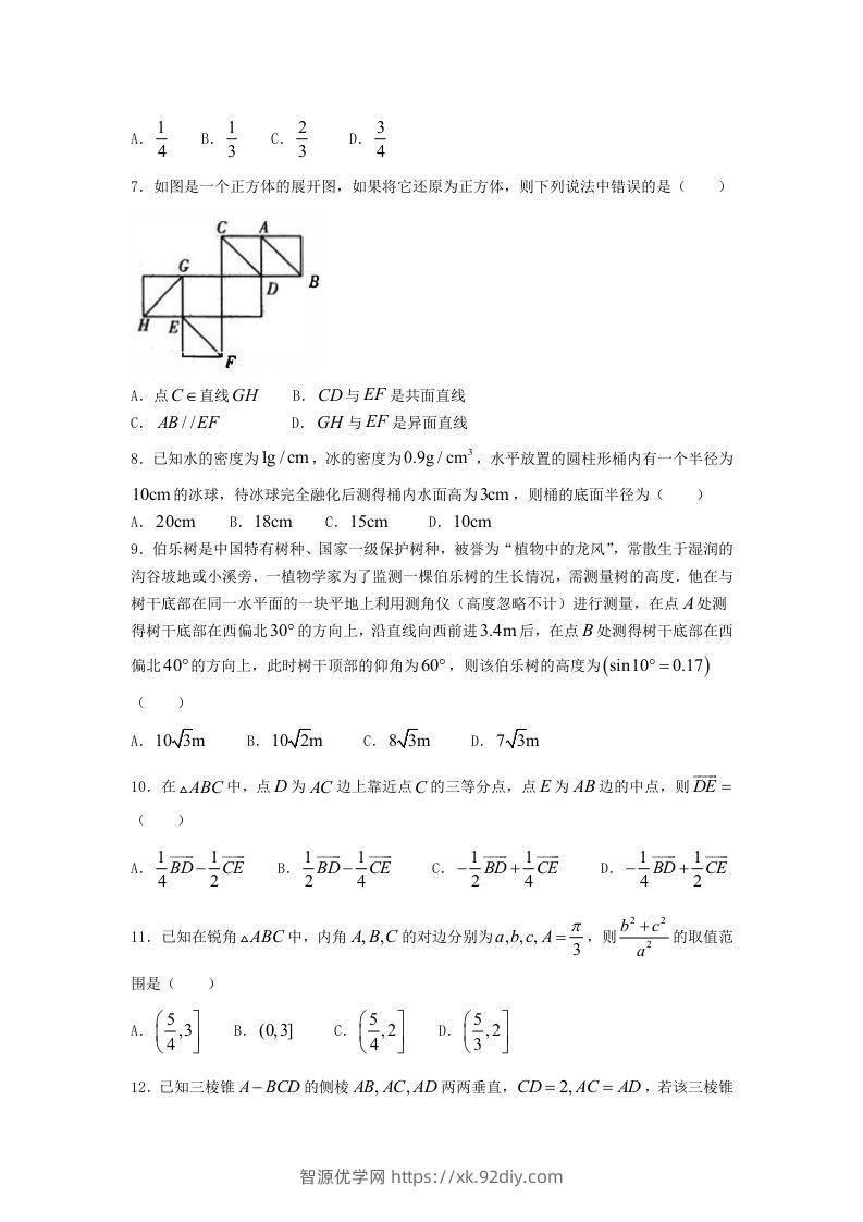 图片[2]-2020-2021年安徽合肥高一数学下学期期中试卷及答案(Word版)-智源优学网