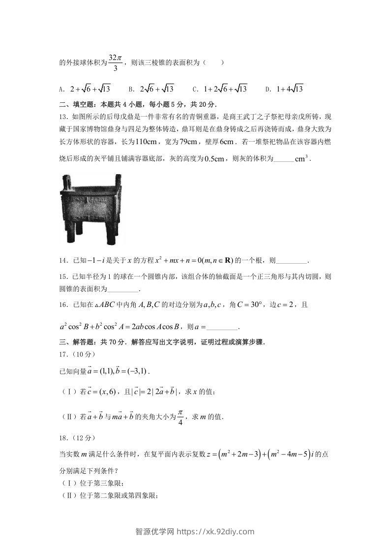 图片[3]-2020-2021年安徽合肥高一数学下学期期中试卷及答案(Word版)-智源优学网