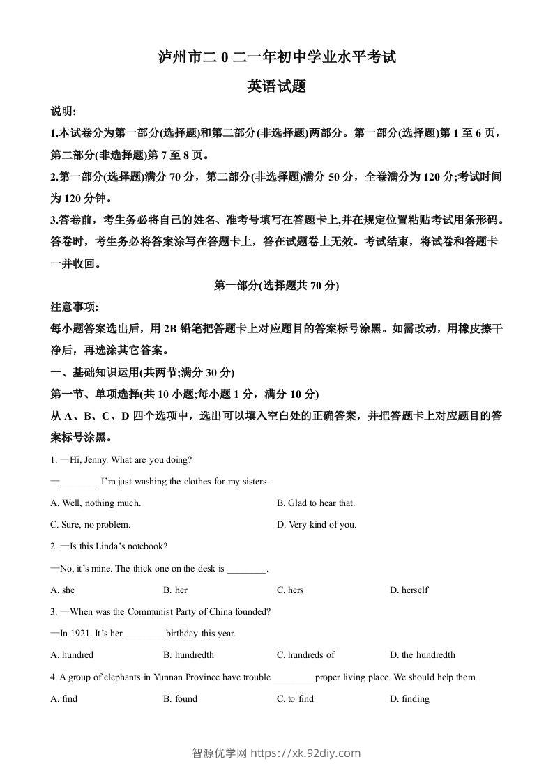 四川省泸州市2021年中考英语试题（空白卷）-智源优学网