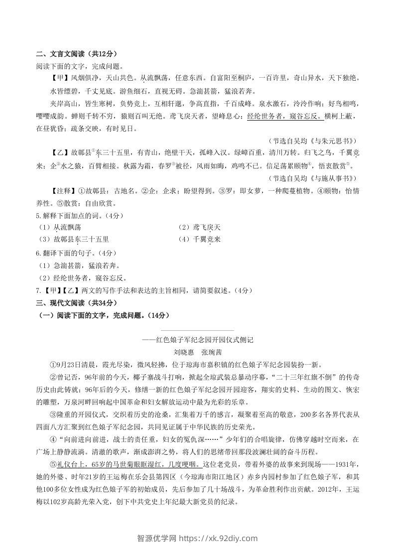 图片[2]-2023-2024学年山东省聊城市临清市八年级上学期期中语文试题及答案(Word版)-智源优学网