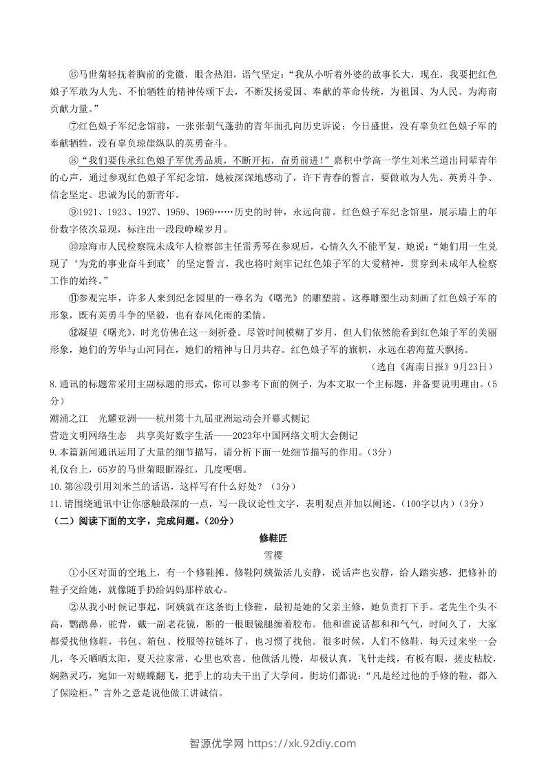 图片[3]-2023-2024学年山东省聊城市临清市八年级上学期期中语文试题及答案(Word版)-智源优学网