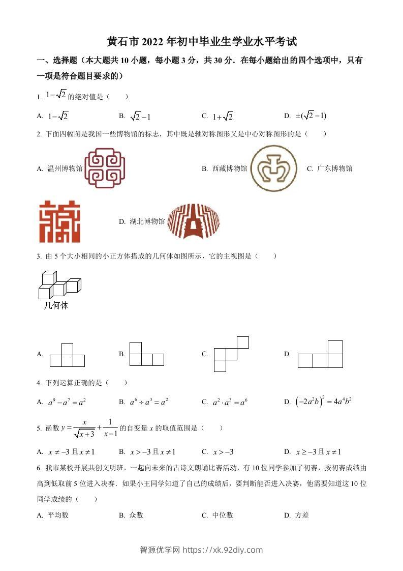 2022年湖北省黄石市中考数学真题（空白卷）-智源优学网