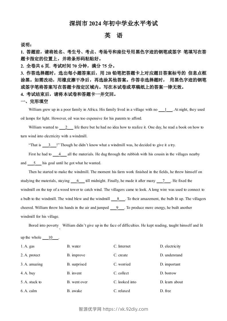 2024年广东省深圳市中考英语真题（空白卷）-智源优学网