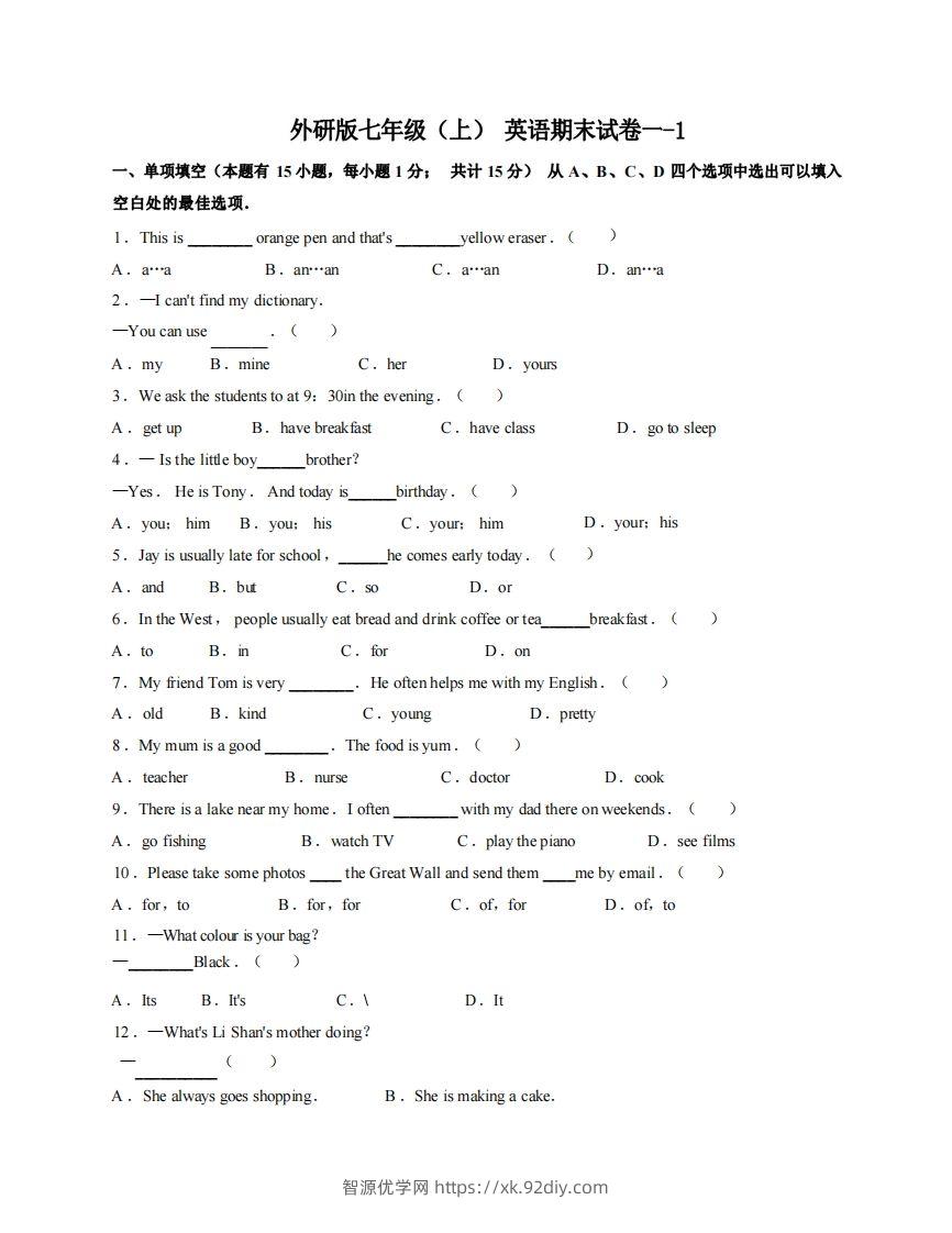 七年级（上）英语期末试卷1-1卷外研版-智源优学网