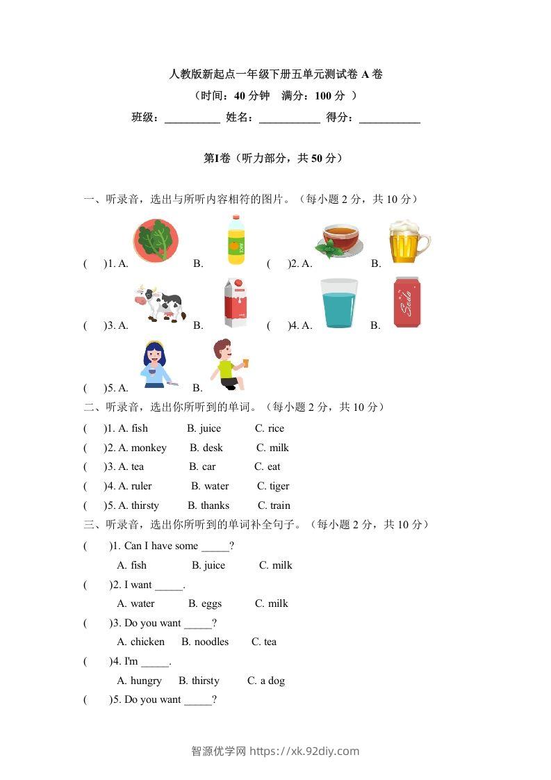 一年级英语下册五单元测试卷-Unit5DrinkA卷（含答案）-智源优学网