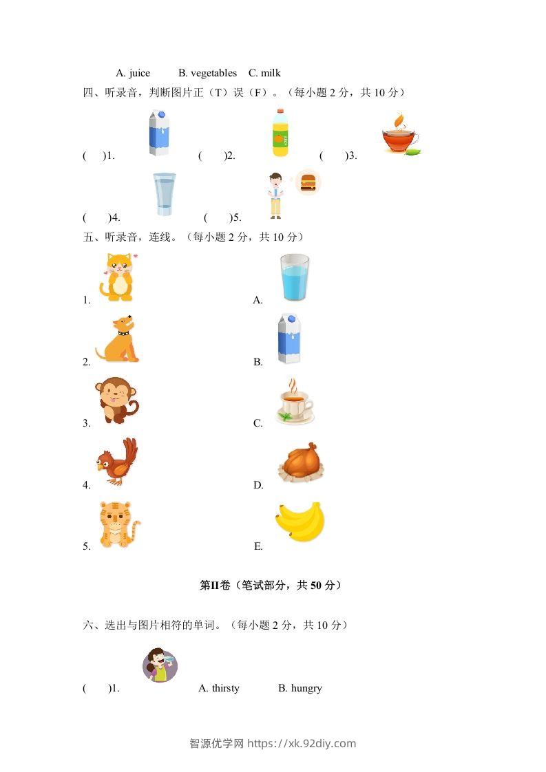图片[2]-一年级英语下册五单元测试卷-Unit5DrinkA卷（含答案）-智源优学网