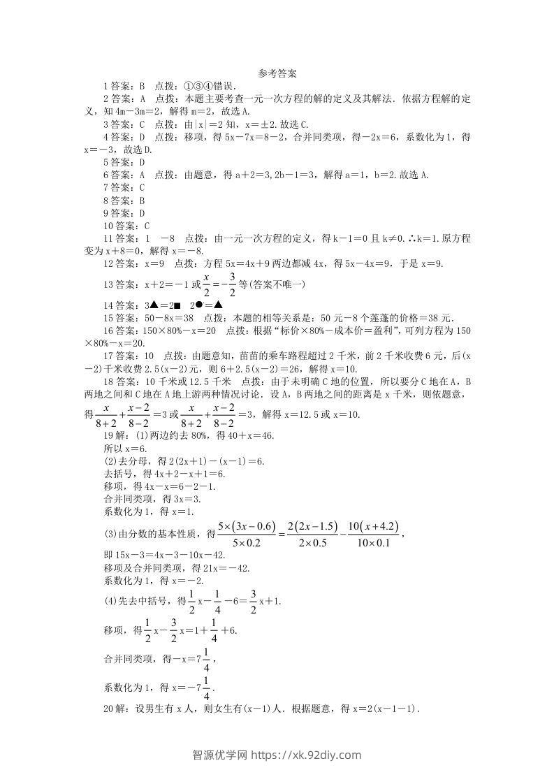 图片[3]-七年级上册数学第五单元测试卷及答案A卷北师大版(Word版)-智源优学网