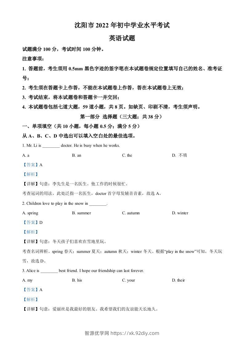 2022年辽宁省沈阳市中考英语真题（含答案）-智源优学网