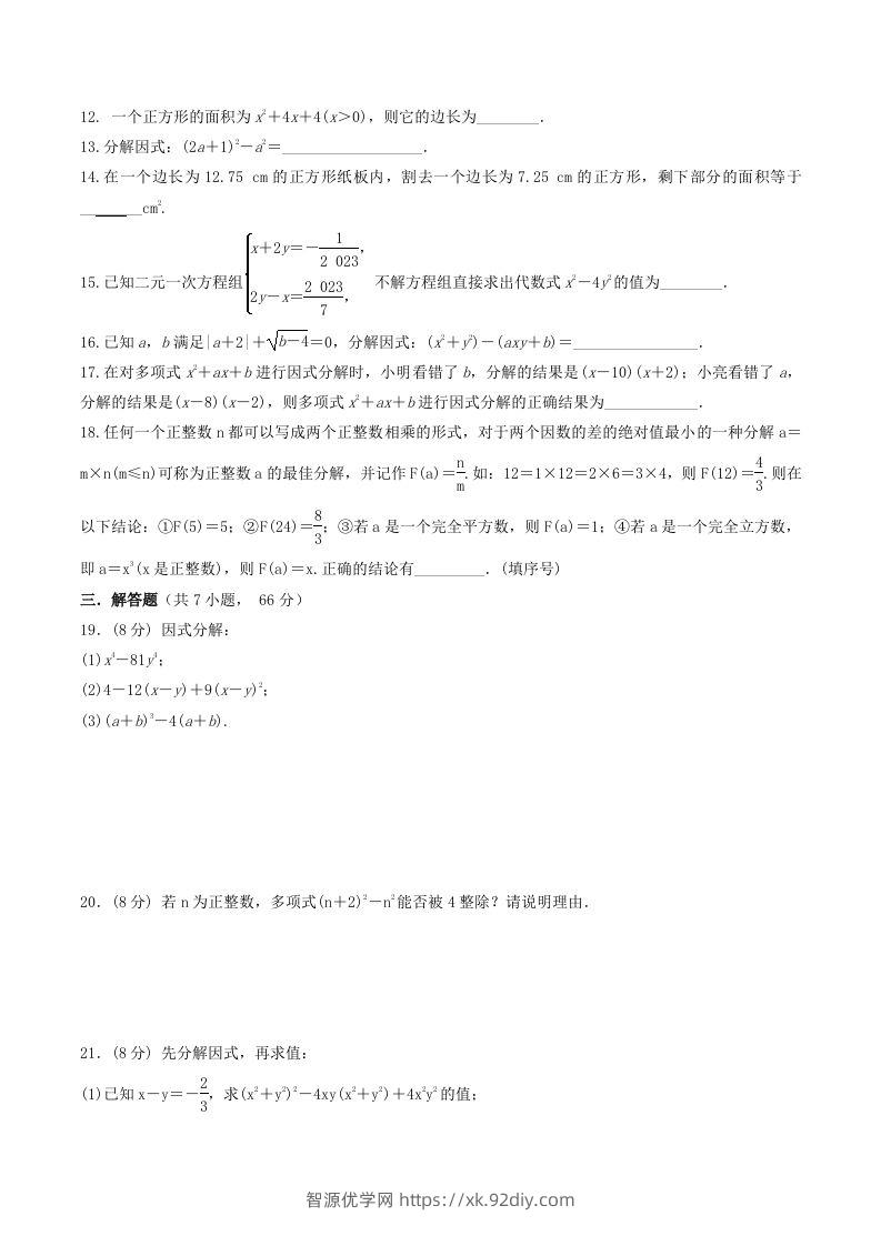 图片[2]-2022-2023学年北师大版八年级数学下册第四章测试卷及答案(Word版)-智源优学网