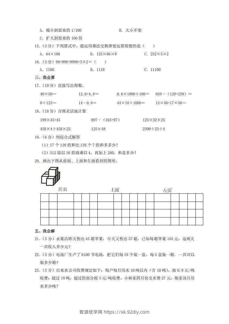 图片[2]-2020-2021学年广东省潮州市湘桥区四年级下学期期中数学真题及答案(Word版)-智源优学网