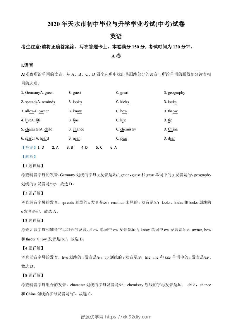 甘肃省天水市2020年中考英语试题（含答案）-智源优学网