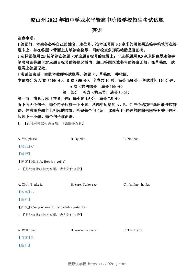 2022年四川省凉山州中考英语真题（含听力）（含答案）-智源优学网
