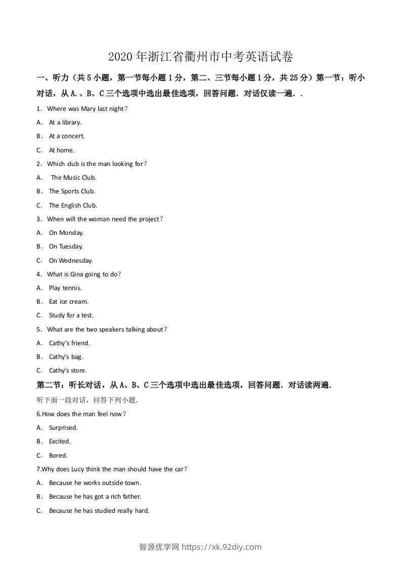 浙江省衢州市2020年中考英语试卷（word版，含答案）-智源优学网