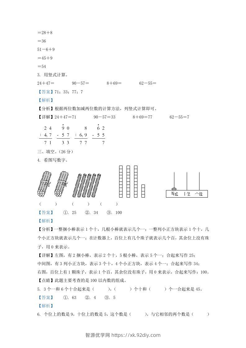 图片[2]-2021-2022学年江苏省丹阳市新区一年级下学期数学期末试题及答案(Word版)-智源优学网