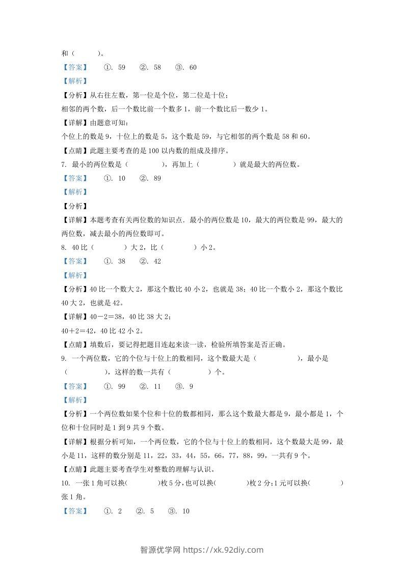 图片[3]-2021-2022学年江苏省丹阳市新区一年级下学期数学期末试题及答案(Word版)-智源优学网