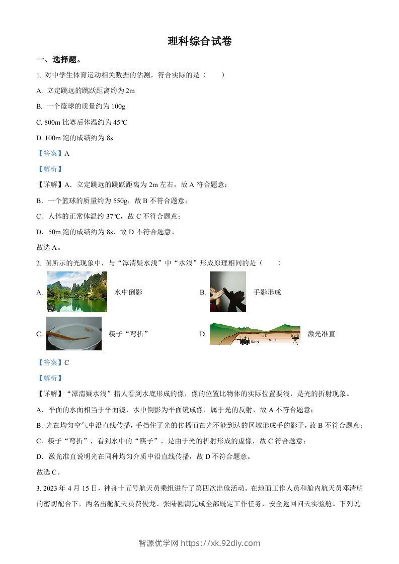2023年河北省中考理综物理试题（含答案）-智源优学网