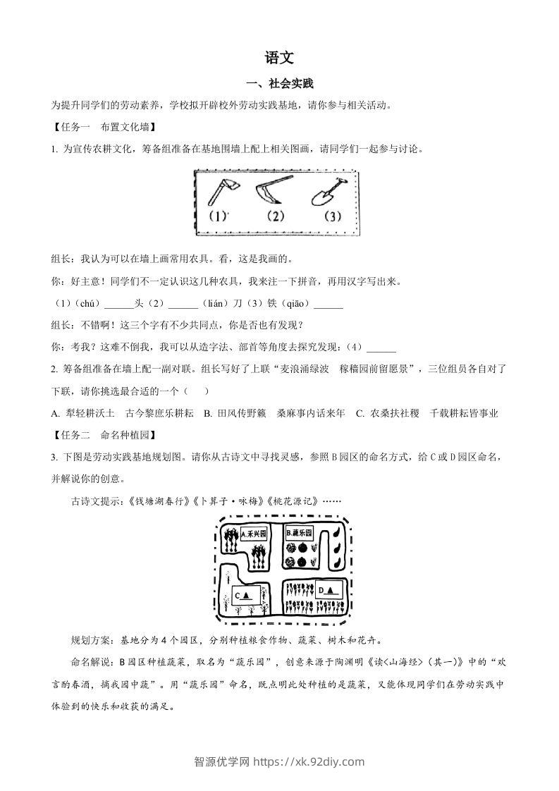 2023年浙江省嘉兴（舟山）市中考语文真题（含答案）-智源优学网