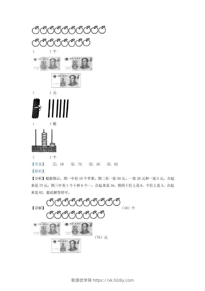 图片[2]-2021-2022学年江苏省徐州市沛县一年级下册数学期末试题及答案(Word版)-智源优学网
