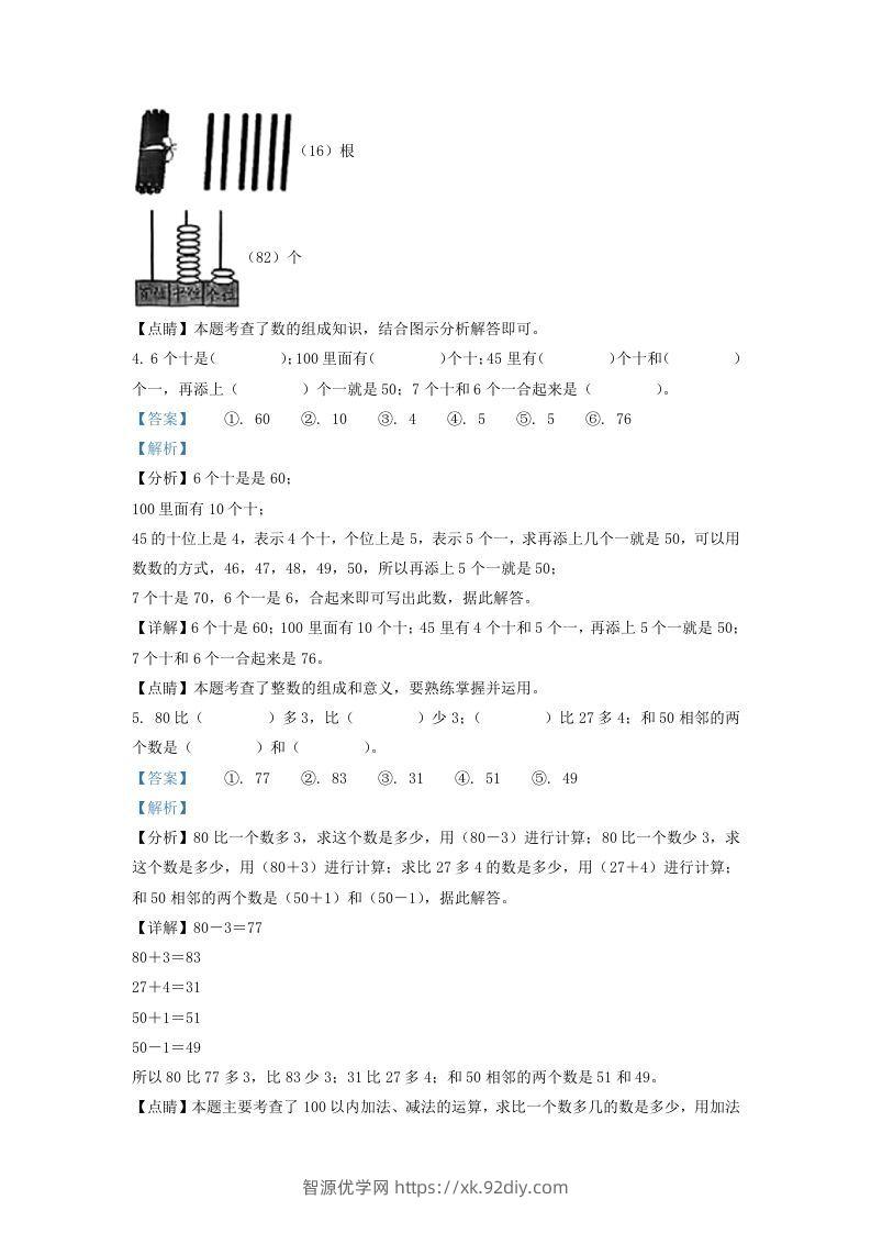 图片[3]-2021-2022学年江苏省徐州市沛县一年级下册数学期末试题及答案(Word版)-智源优学网