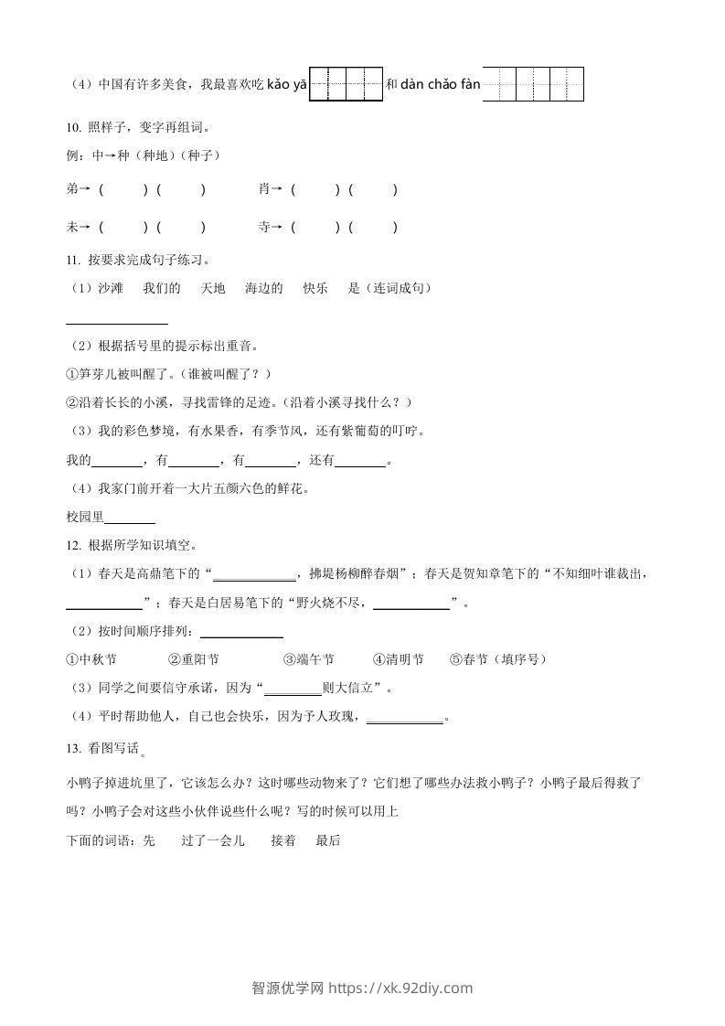 图片[2]-2021-2022学年湖南省岳阳市临湘市二年级下期中语文真题及答案(Word版)-智源优学网