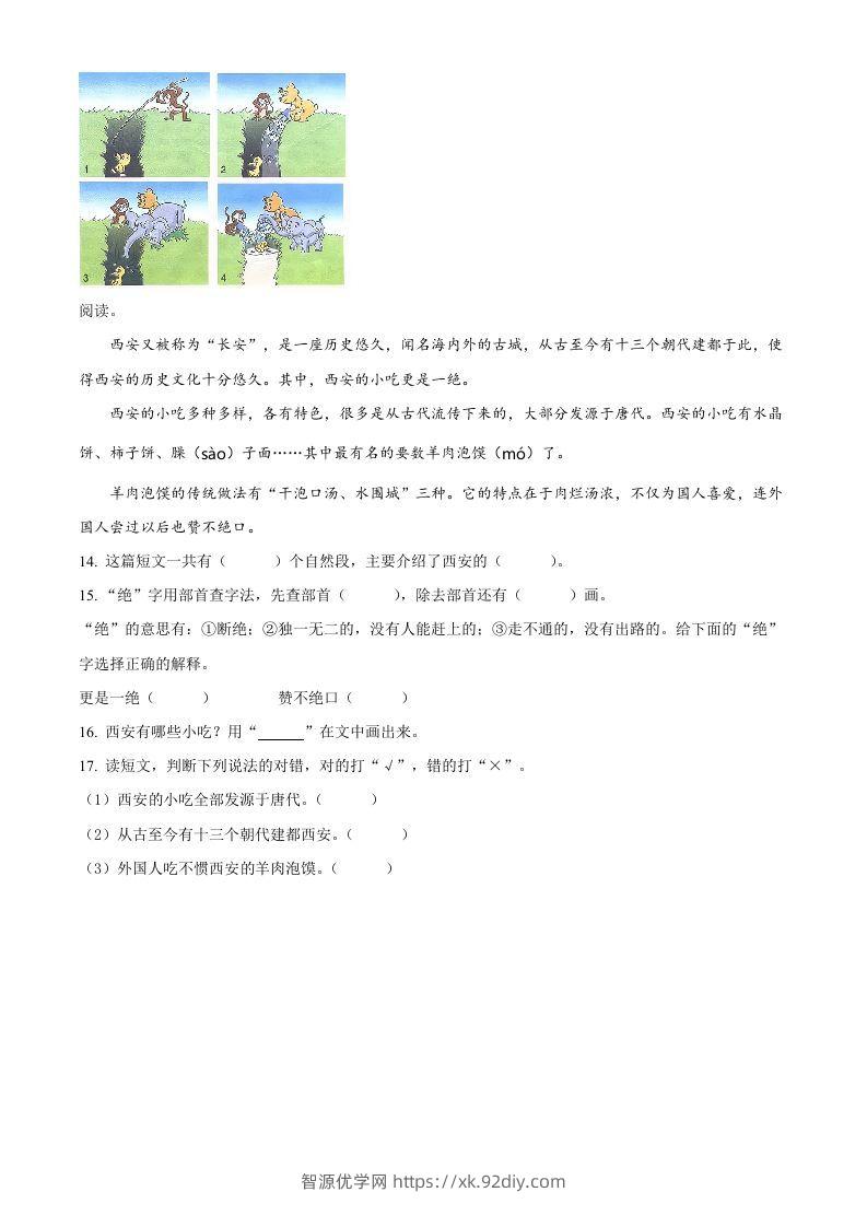 图片[3]-2021-2022学年湖南省岳阳市临湘市二年级下期中语文真题及答案(Word版)-智源优学网