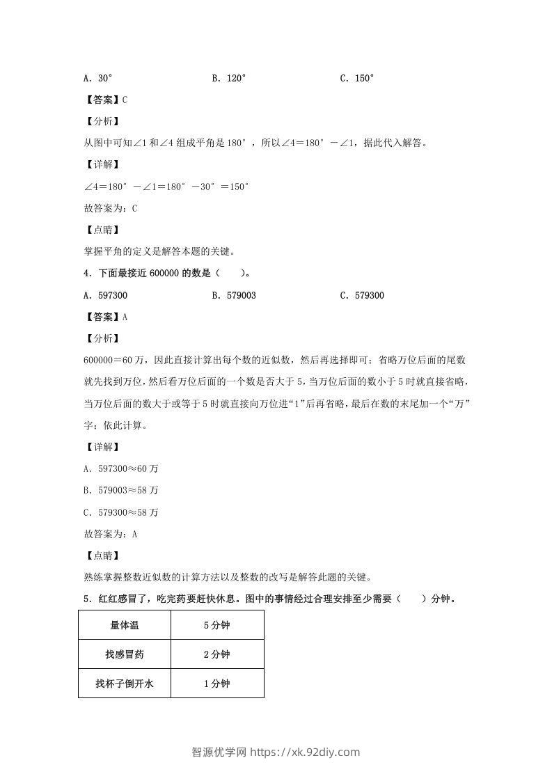 图片[2]-2020-2021学年江西省鹰潭市余江县四年级上学期期末数学真题及答案(Word版)-智源优学网