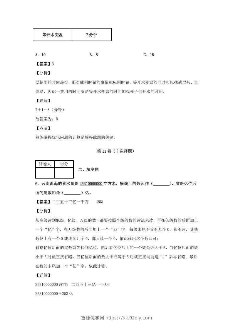 图片[3]-2020-2021学年江西省鹰潭市余江县四年级上学期期末数学真题及答案(Word版)-智源优学网