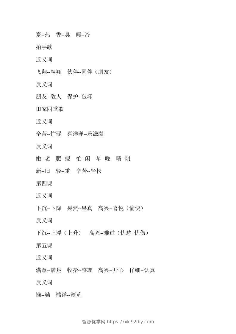 图片[2]-二上语文近反义词汇总-智源优学网