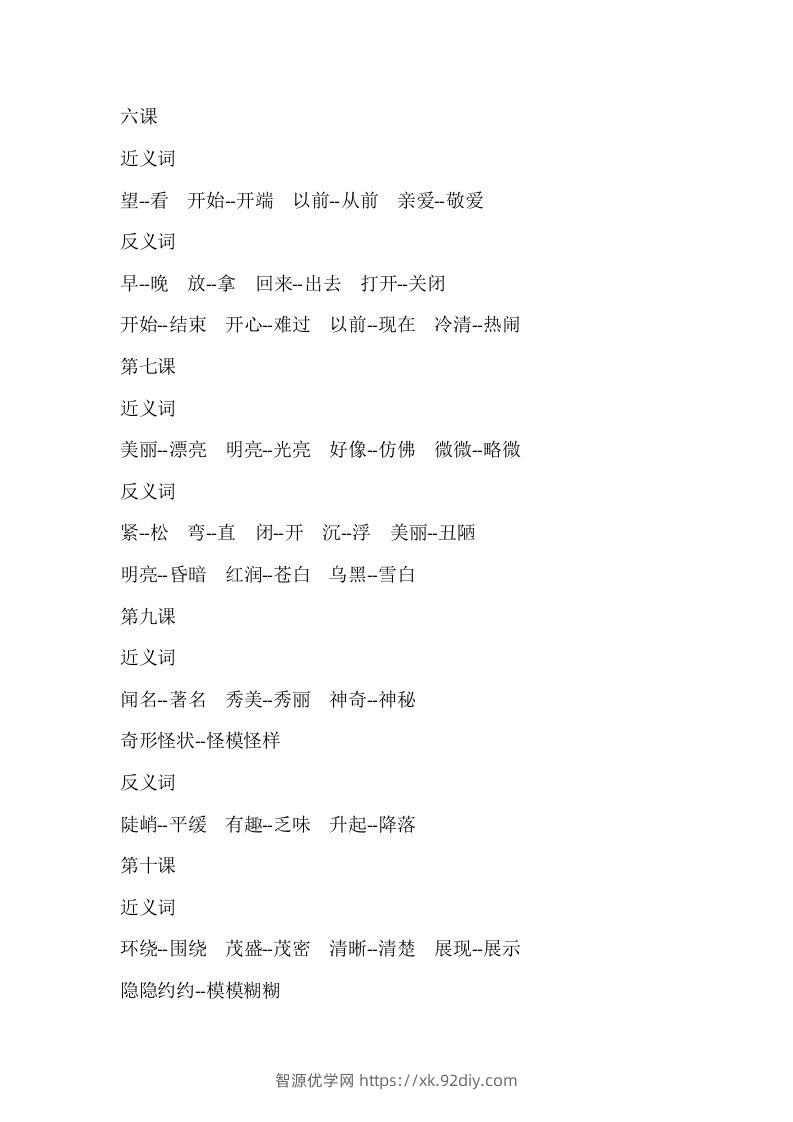 图片[3]-二上语文近反义词汇总-智源优学网