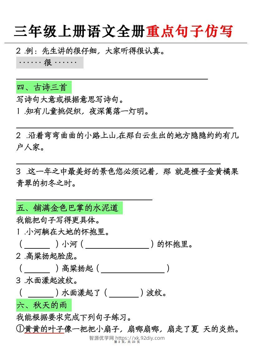图片[2]-三上语文全册重点句子仿写+(含答案23页)-智源优学网