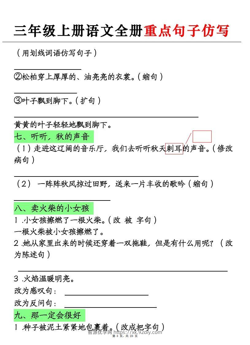 图片[3]-三上语文全册重点句子仿写+(含答案23页)-智源优学网