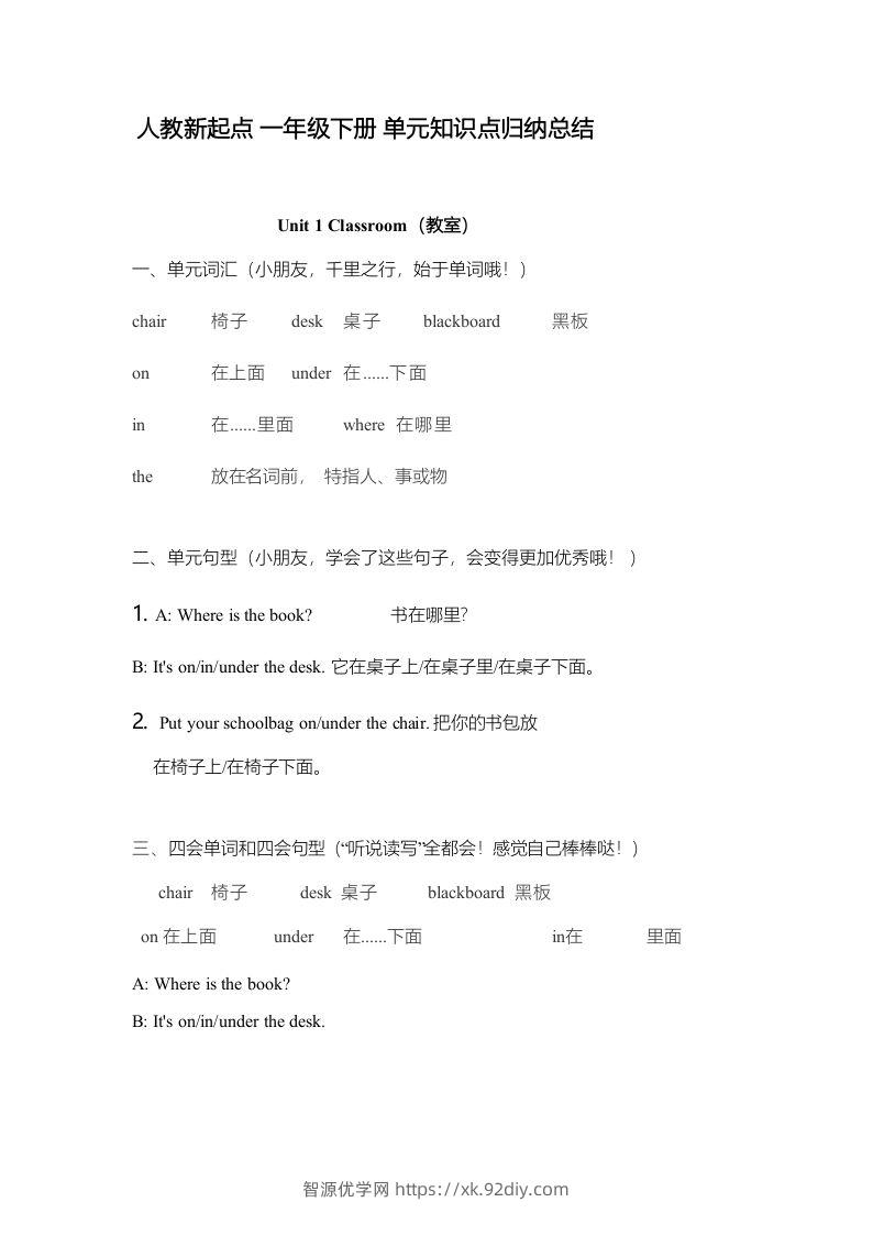 一年级英语下册一起点单元知识点归纳总结-智源优学网