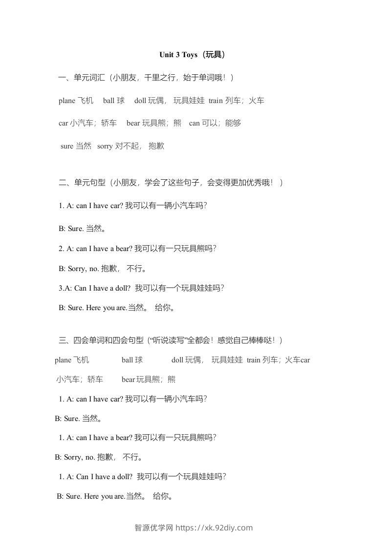 图片[3]-一年级英语下册一起点单元知识点归纳总结-智源优学网