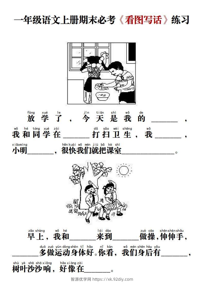 【期末必考《看图写话》练习】一上语文-智源优学网