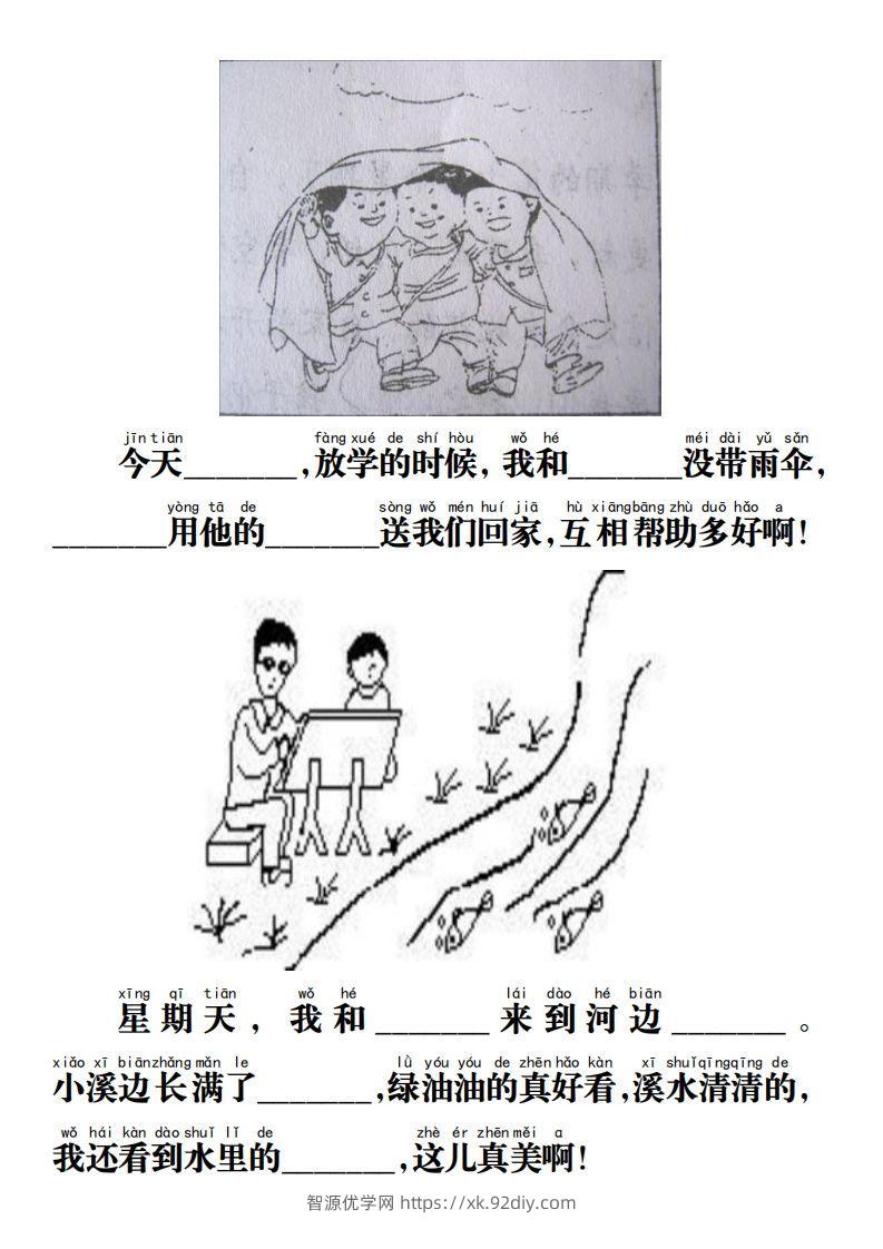 图片[2]-【期末必考《看图写话》练习】一上语文-智源优学网