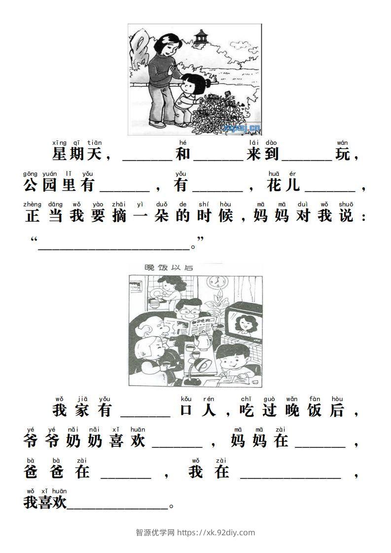 图片[3]-【期末必考《看图写话》练习】一上语文-智源优学网
