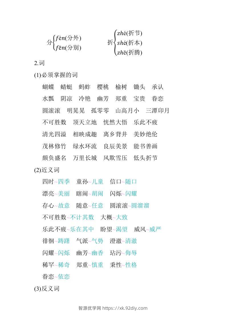 图片[2]-五年级语文下册第一单元知识小结（部编版）-智源优学网