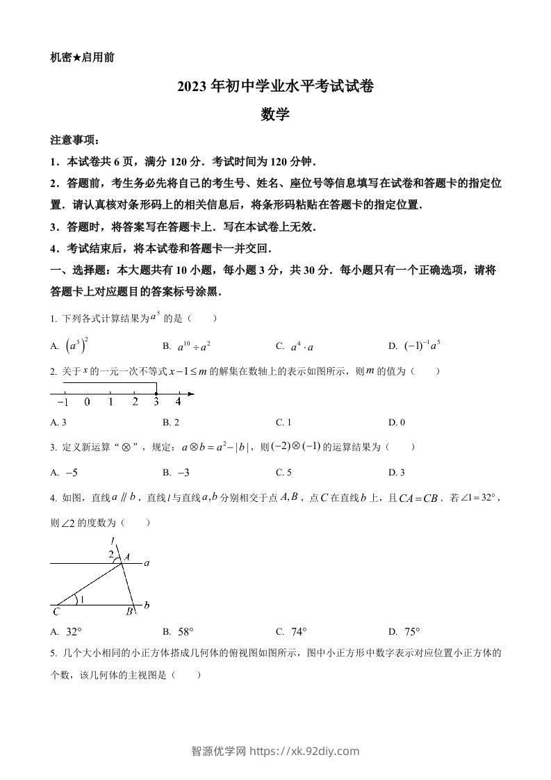 2023年内蒙古包头市中考数学真题（空白卷）-智源优学网