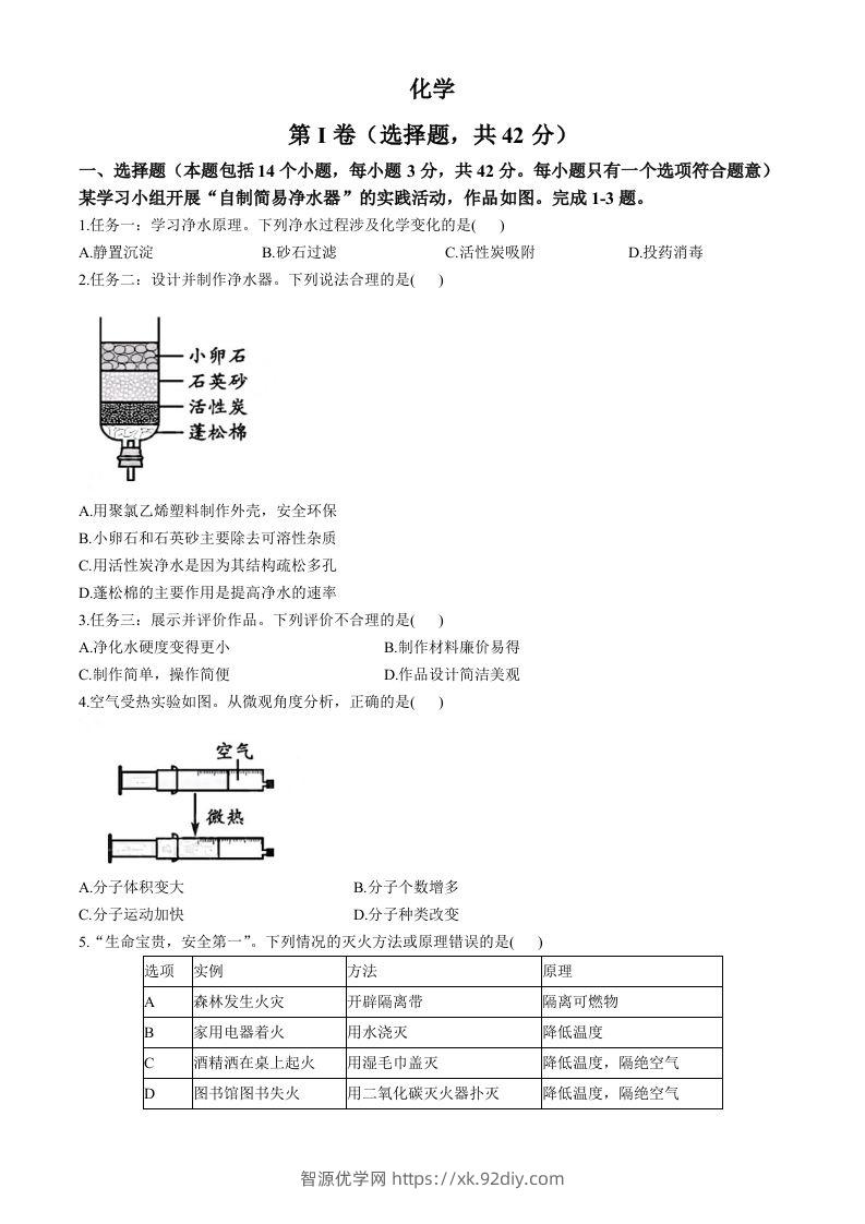 2024年四川省成都市中考化学试题-智源优学网
