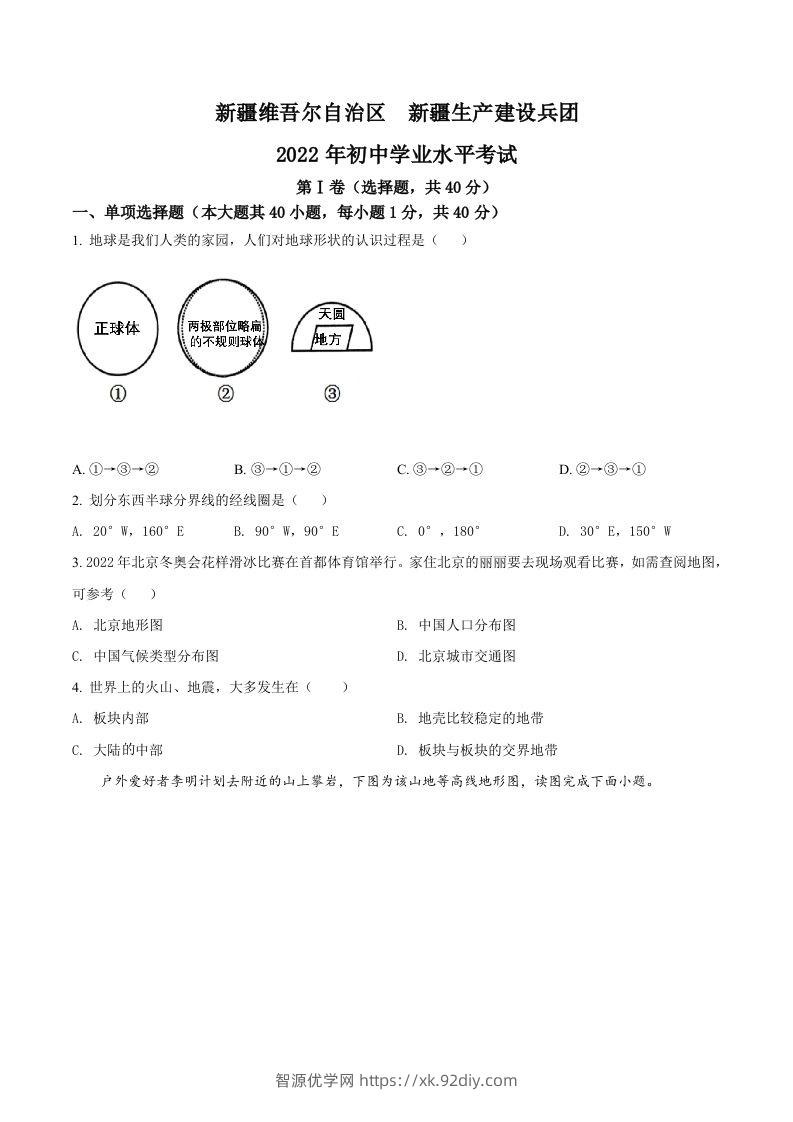 2022年新疆中考地理真题（空白卷）-智源优学网