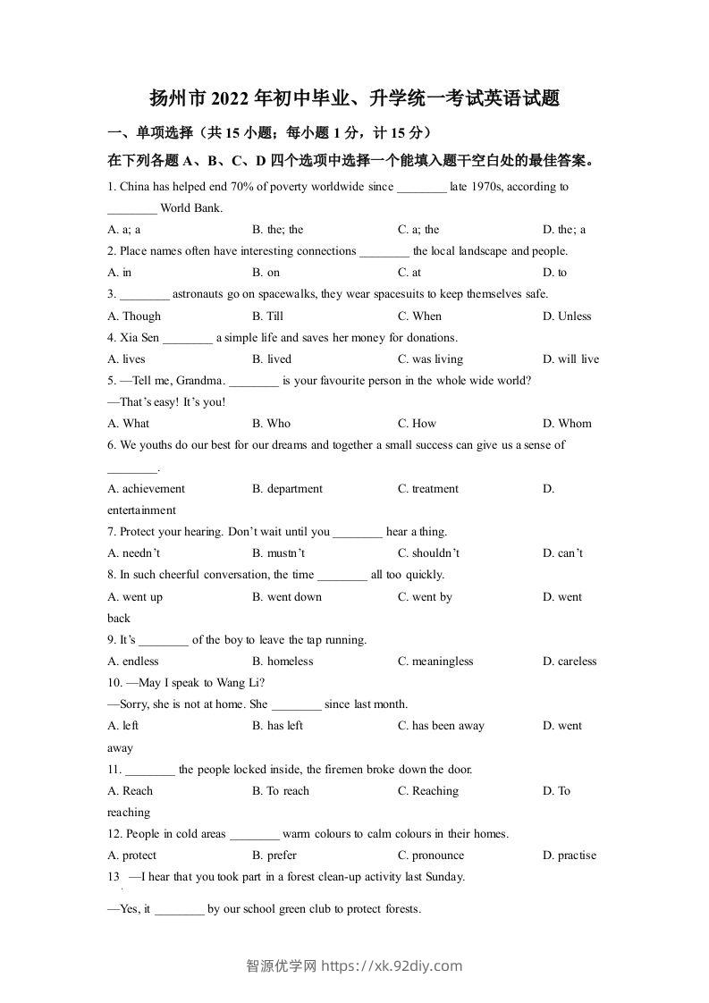 2022年江苏省扬州市中考英语真题（空白卷）-智源优学网