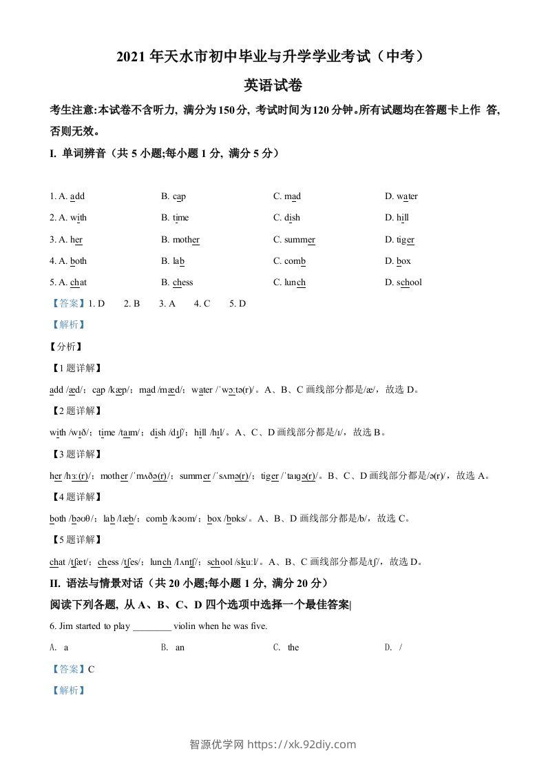 甘肃省天水市2021年中考英语试题（含答案）-智源优学网